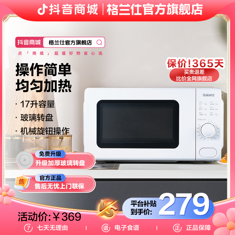 格兰仕17升大容量微波炉多功能一体VMS1家用商用小型机械式转盘式