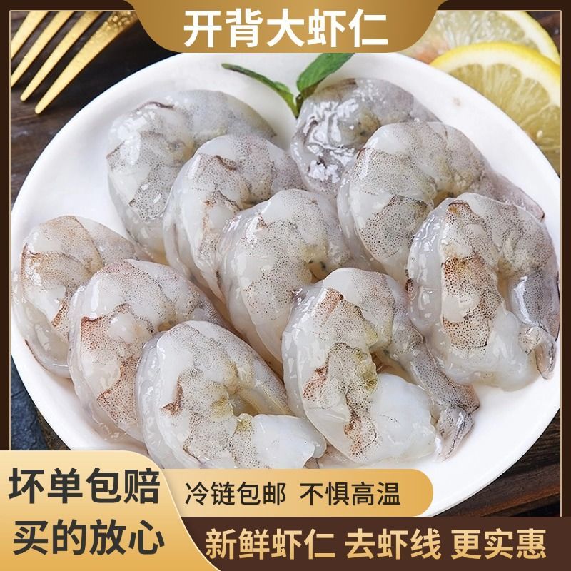 林蓝螺新鲜大虾仁人工剥壳去虾线肉质鲜Q弹紧实150G/包新鲜虾仁