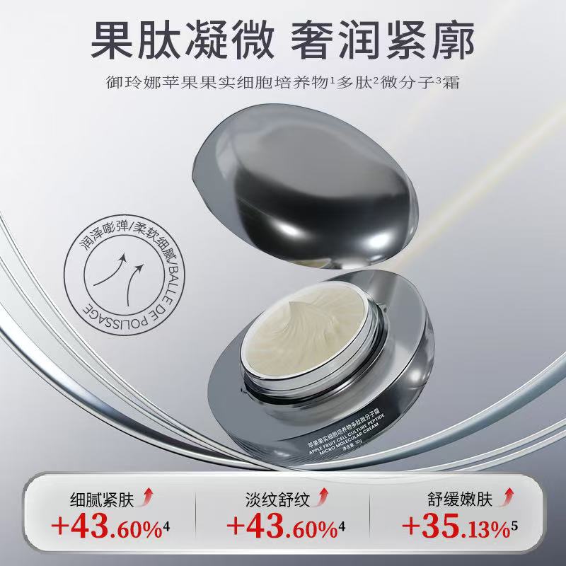 【苹果细胞多肽微分子霜】抚纹抗皱紧致淡纹保湿嘭弹固态细胞分子霜