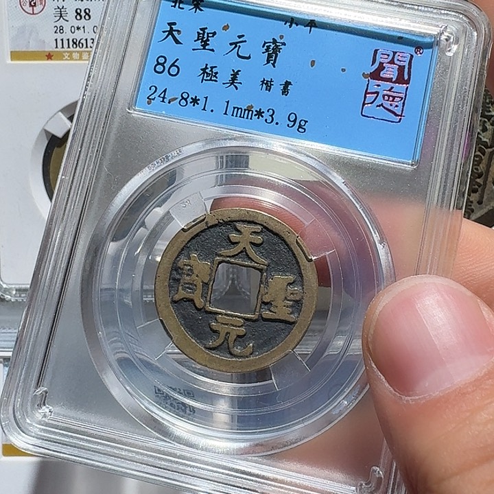 铜天圣元宝随机一个福瑞22222222A