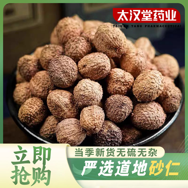 【太汉堂药业】砂仁 精选广东道地砂仁 阳春春砂仁可煲汤蒸肉