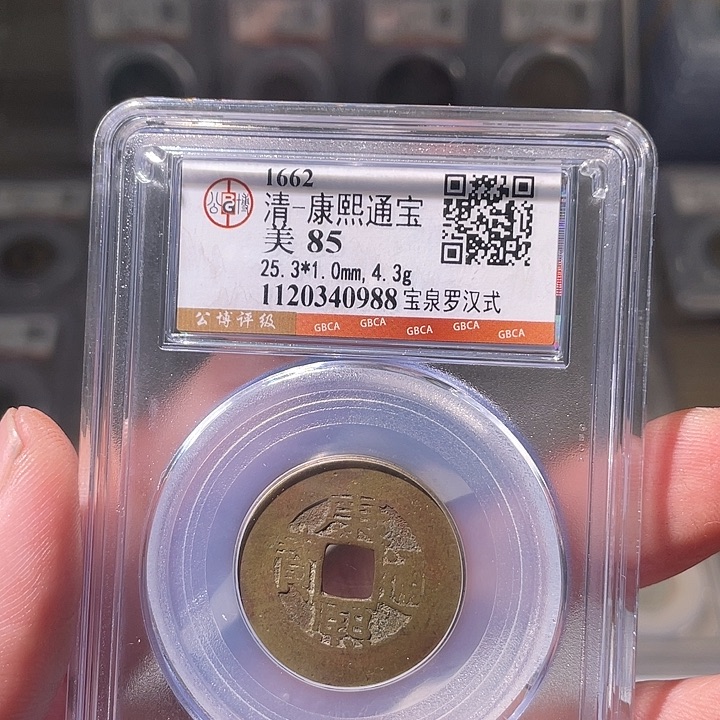 铜EB封装评级盒子币一个0988