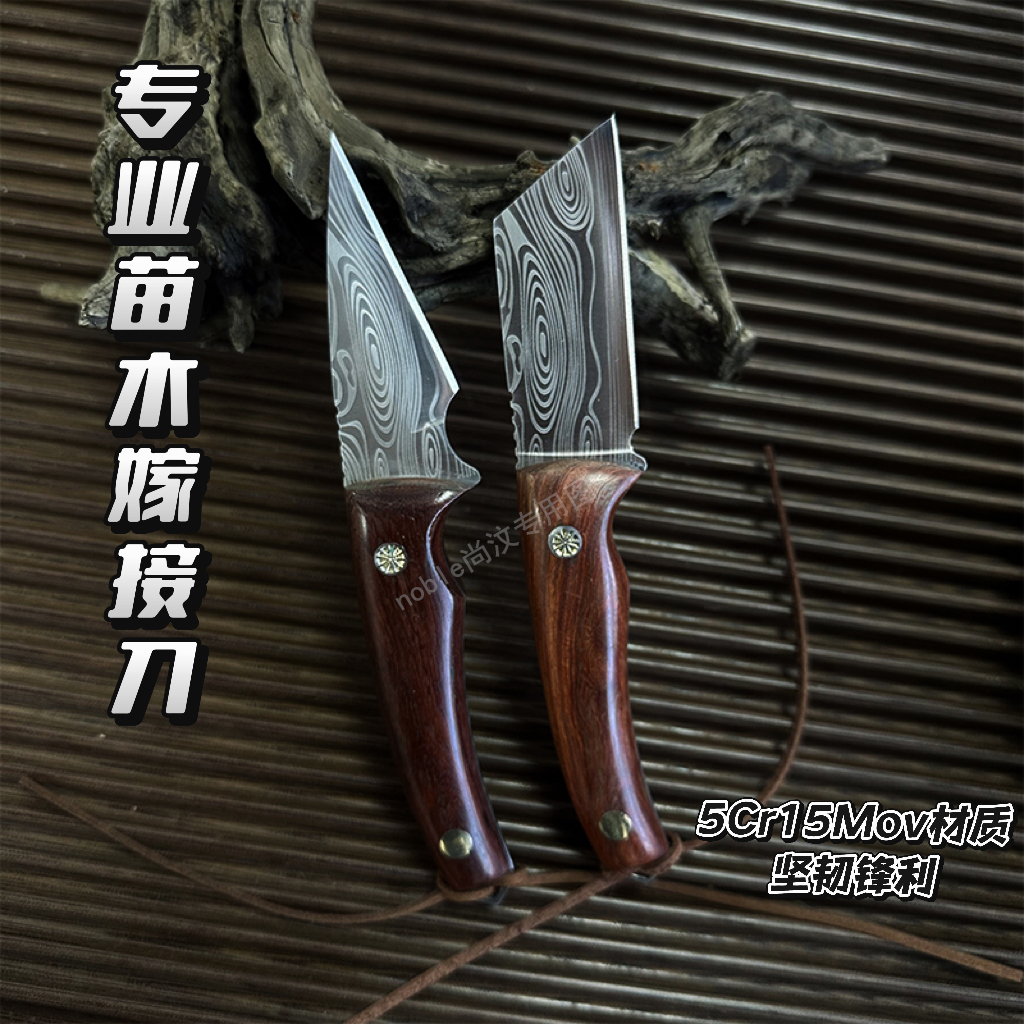 （专业）嫁接刀高硬度锋利芽接刀果树花卉嫁接专用刀便携瓜果削皮刀