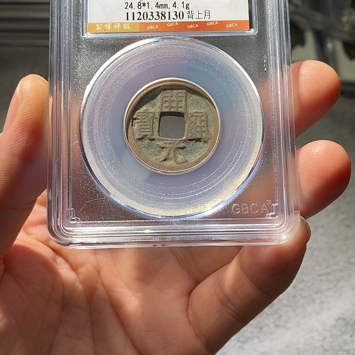 铜 ZL评级盒子币一个8130