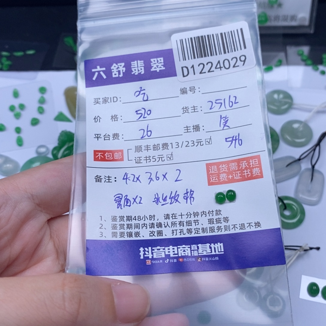 吃***肉翡翠未镶嵌吊坠(不含链)D1224029