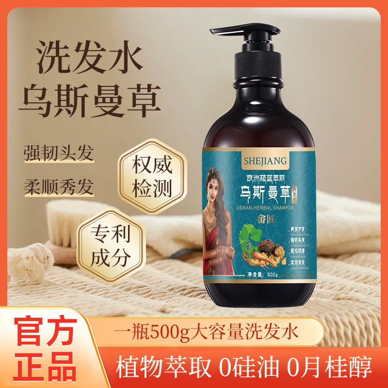 【品牌直营】乌斯曼草洗发水蓬松植物萃取防断发洗头水护发素组合