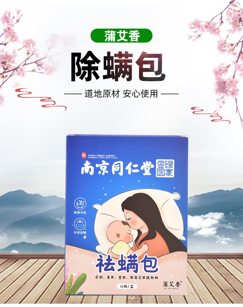 艾草草本除螨包宿舍家用床上用天然去螨防螨神器萃取祛螨杀螨抑菌