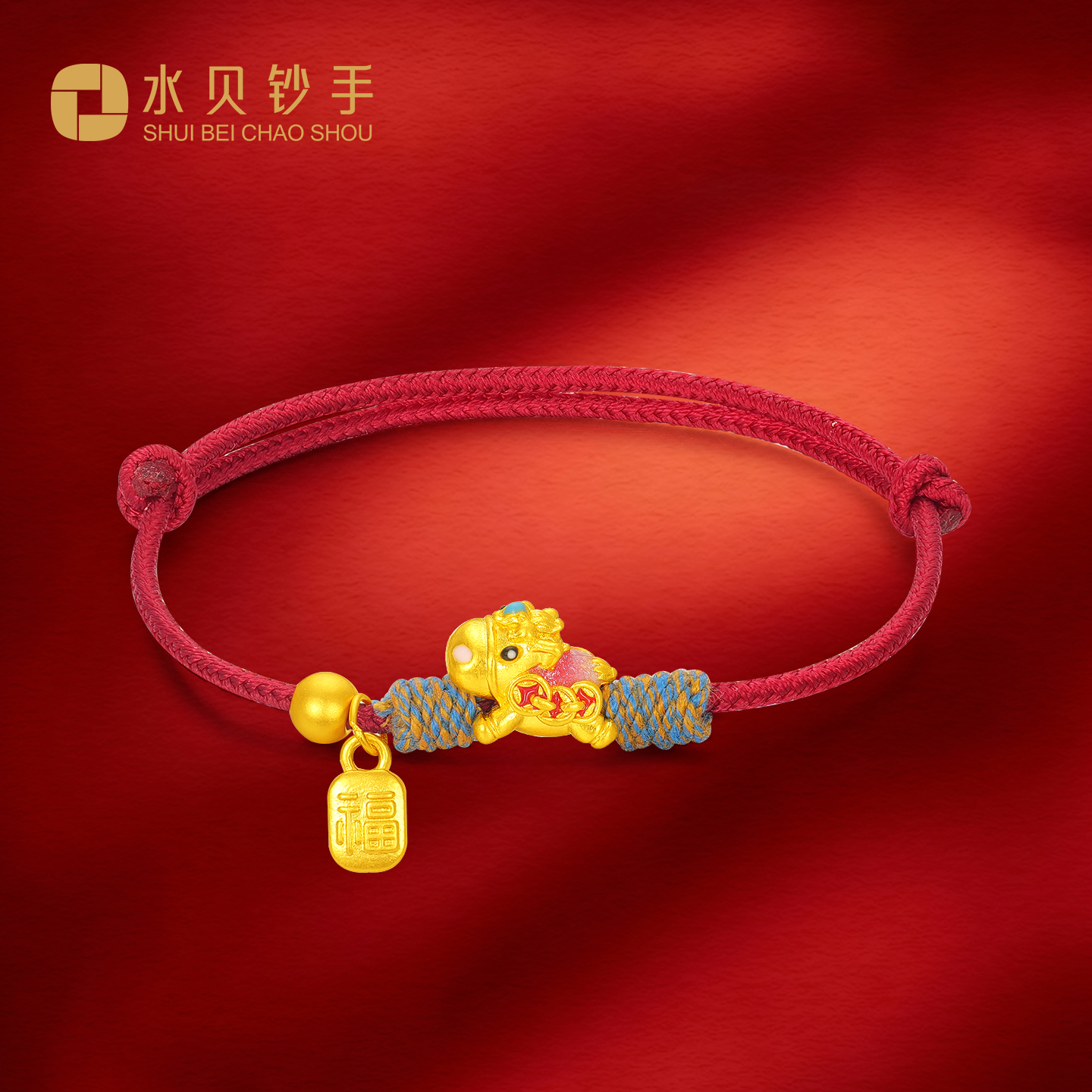 【夕夕专享】足金999 马年大吉 编绳款 AP 添金纳福