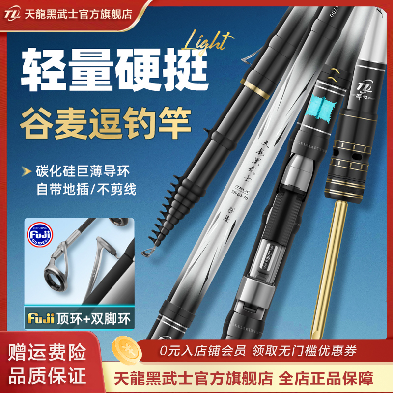 天龍黑武士三定位钓鱼竿轻硬谷麦杆19调手竿逗钓竿前打谷麦竿推荐