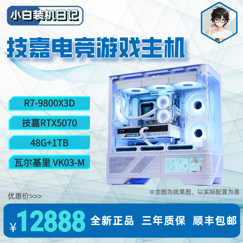 【小白装机日记】9800X3D+RTX5070技嘉游戏台式机电脑组装diy主机