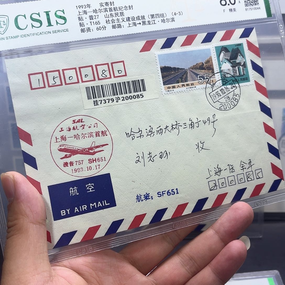 首航封上海哈尔滨一个