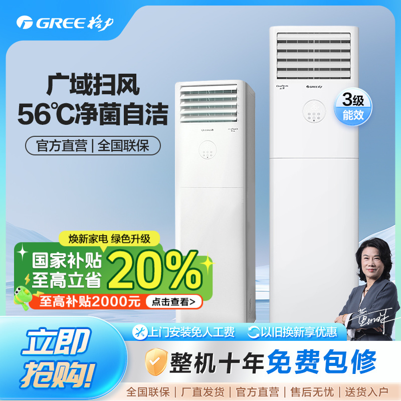Gree/格力云佳2匹/3匹三级能效变频冷暖柜机空调净菌自洁