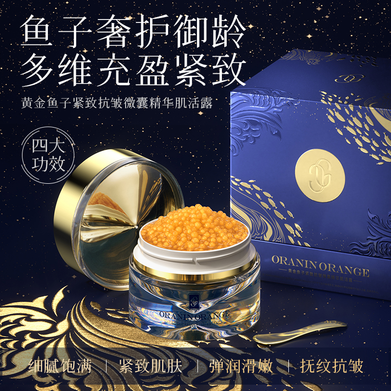 新西兰ORANINORANGE鱼子酱精华面霜