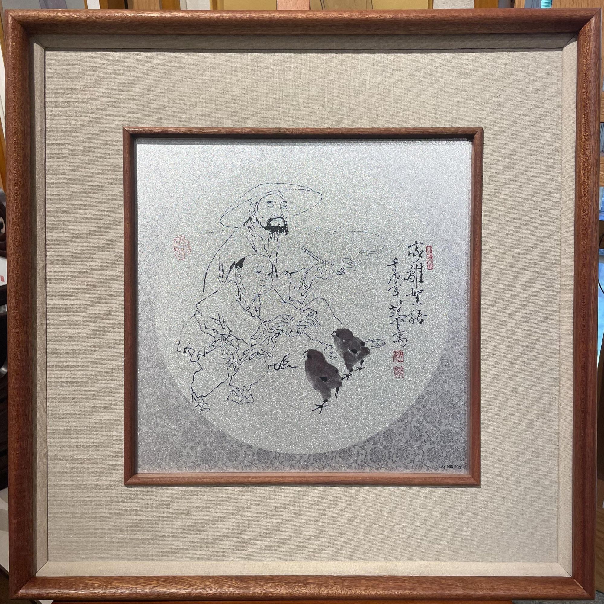 足银银制品 范 曾十二生肖版画 鸡：家雛絮语 纯银版画