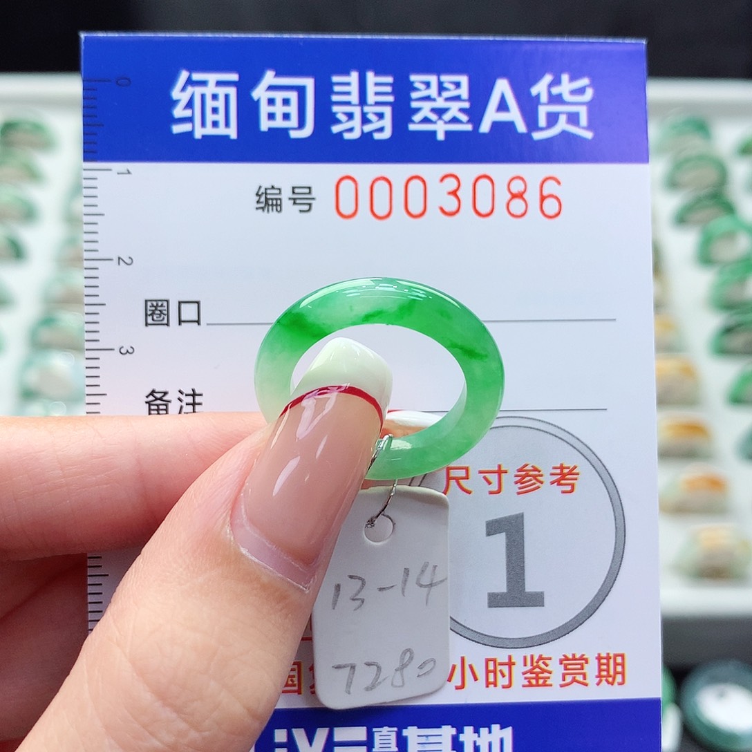 未镶嵌戒指翡翠13.14号