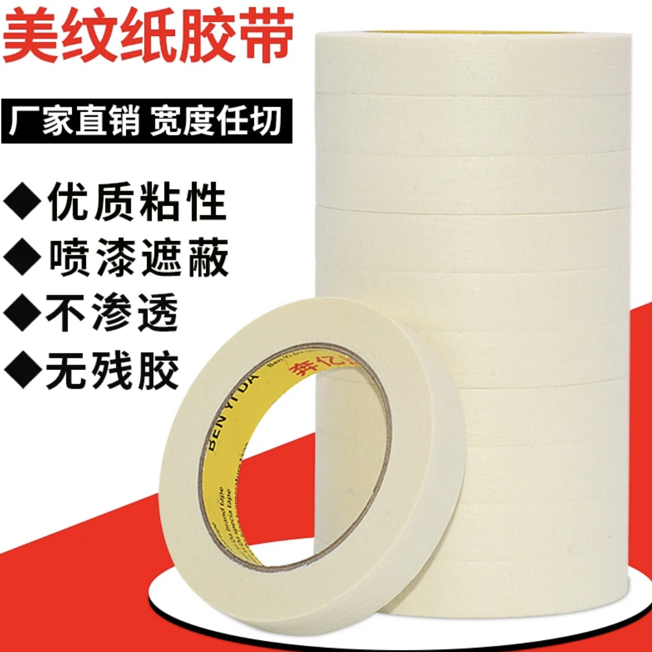 美纹纸手账胶带多用途美术生易撕纸胶带美缝纸装修喷漆遮蔽分色纸