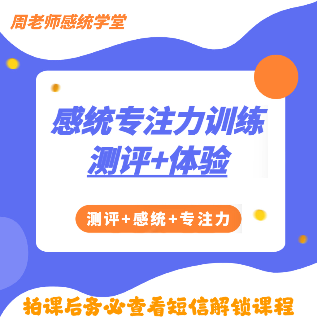 家庭感统专注力训练测评+体验