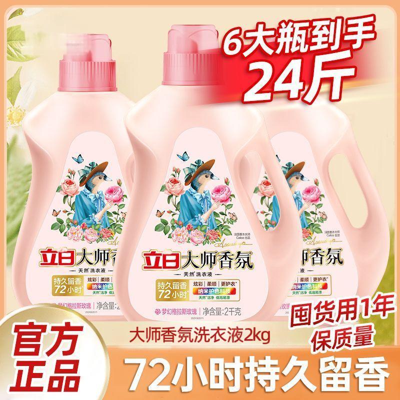正品大师香氛洗衣液全自动去污持久留香瓶装大容量家庭装