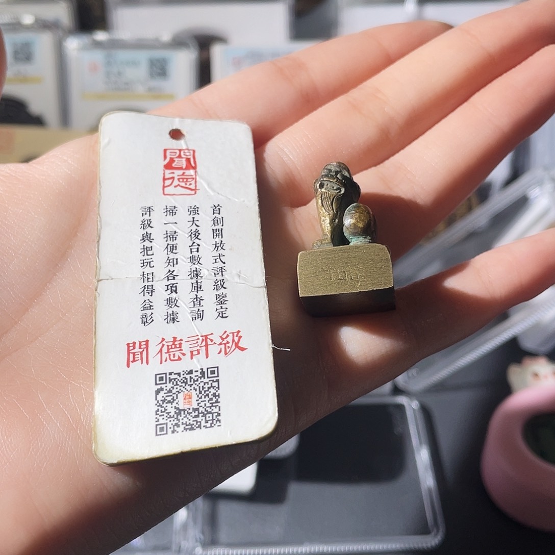 铜墨*小莲，铜印章 小狮子一枚
