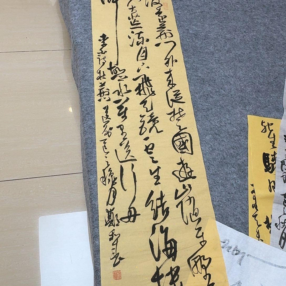 书法中书郑和春138+34