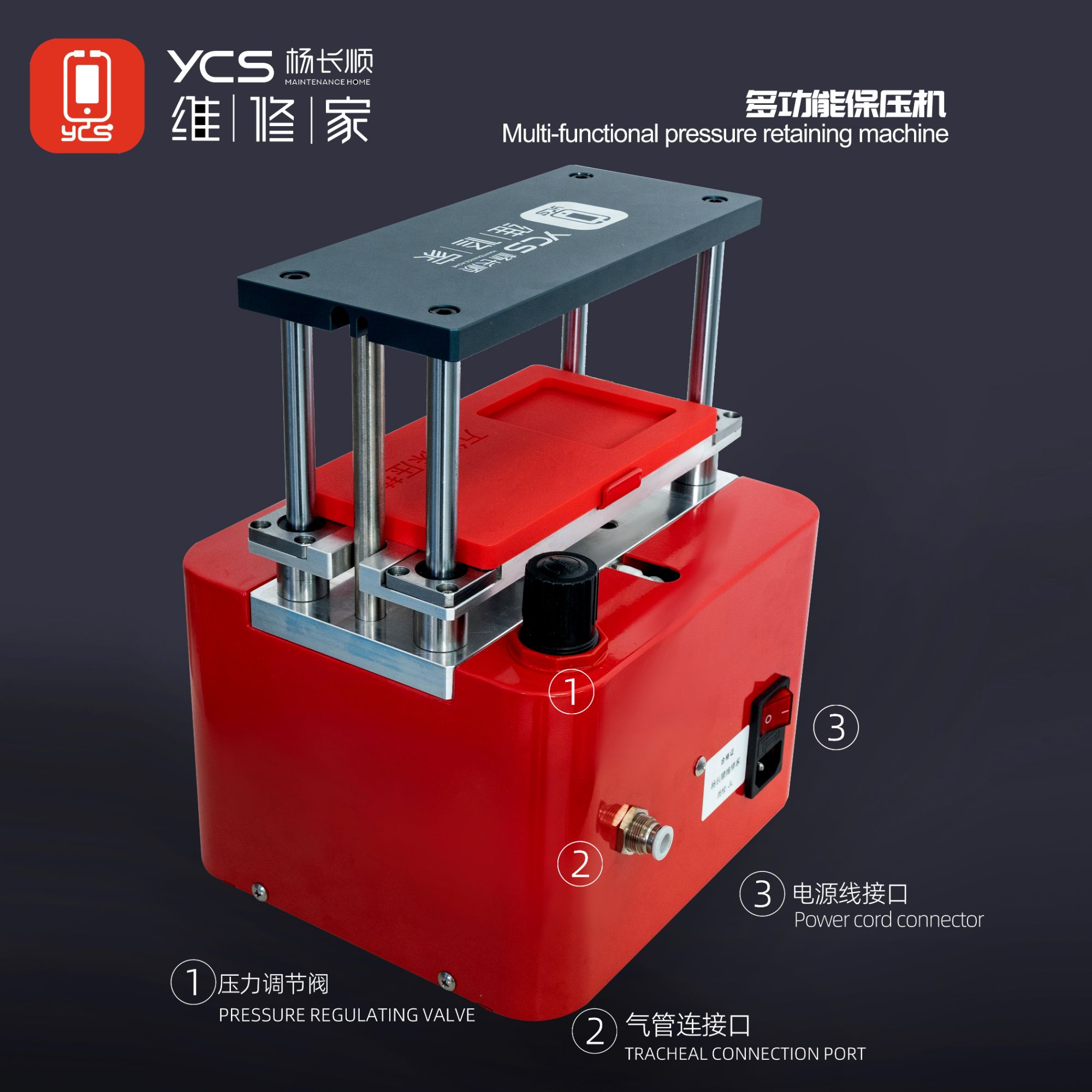 维修家多功能预热保压机