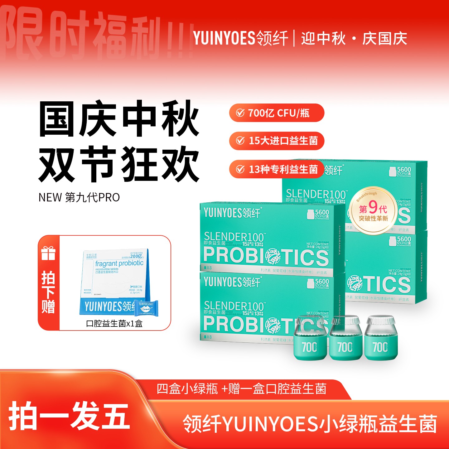 【语涵专属】A61 5600亿CFU 领纤yuinyoes 小绿瓶益生菌PRO