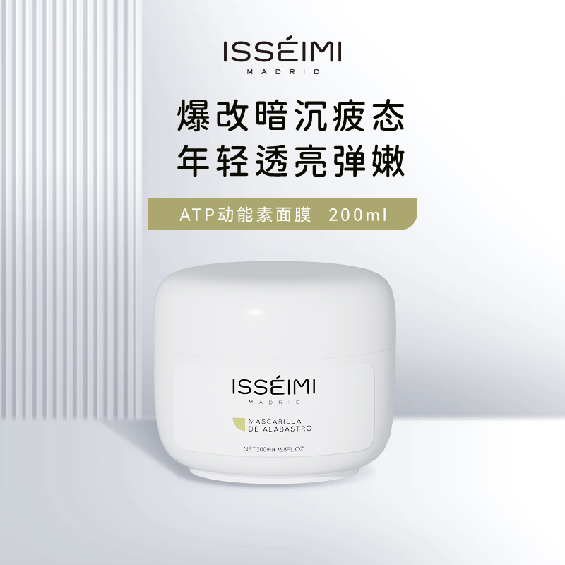 ISSEIMI MADRID 伊瑟蜜西班牙ATP动能素面膜200ml 