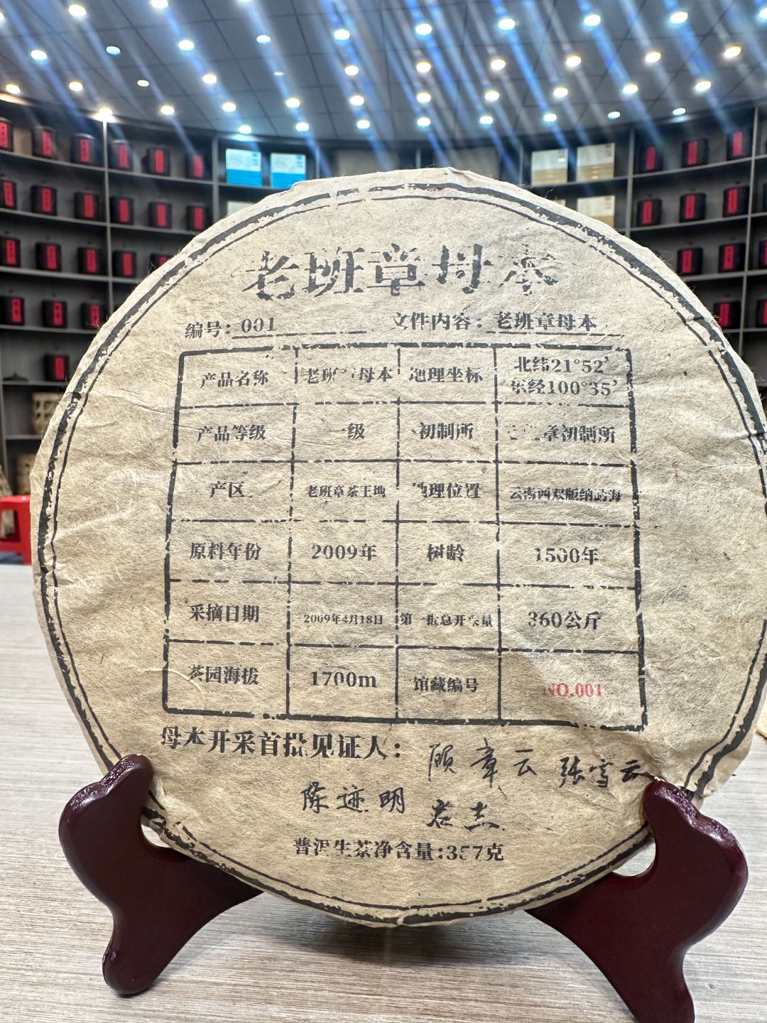 老班章母本 生茶 饼茶 357g