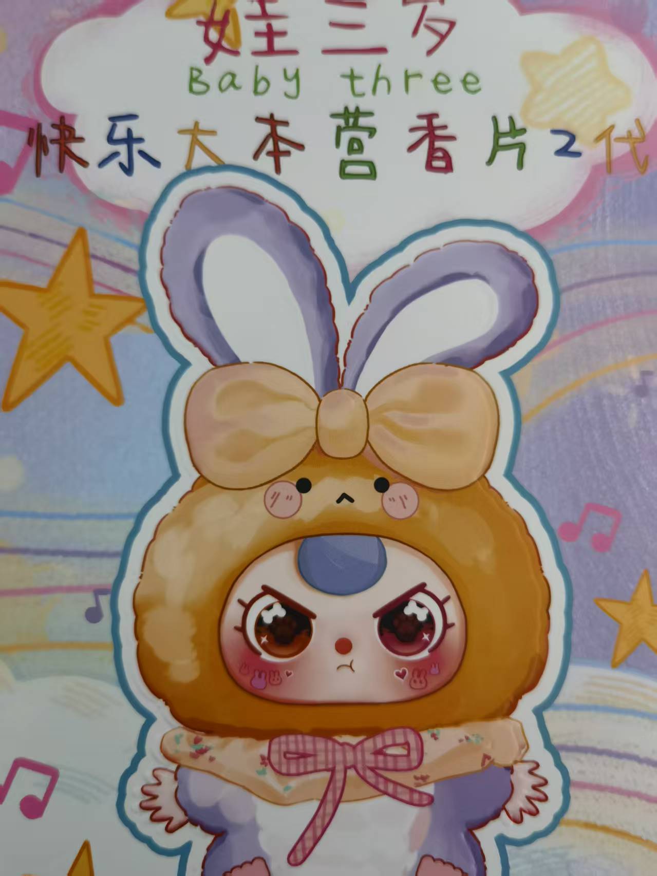 踩后一位童心400