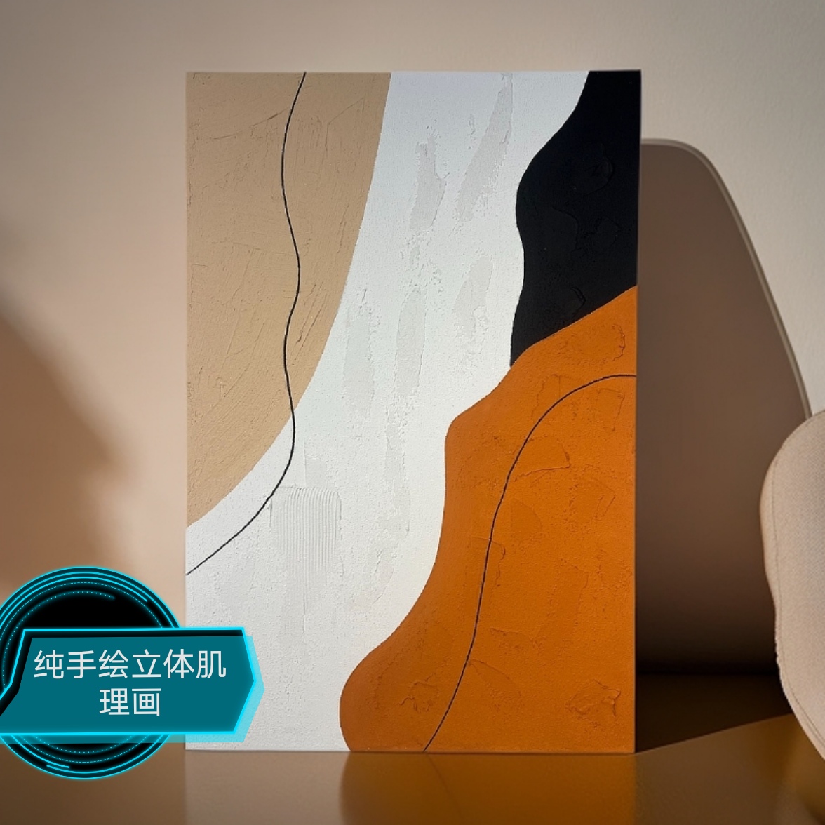 2025升级版无边框《经典抽象 B》 极简轻奢抽象玄关沙发背景装饰画