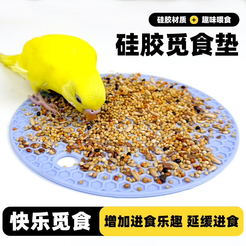 鹦鹉鸟玩具自嗨解闷觅食垫硅胶盘虎皮牡丹小太阳啃咬大全笼内装饰
