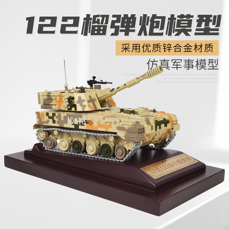 1:40PLZ-07式122毫米自行榴弹炮履带式火炮模型仿真合金坦克战车