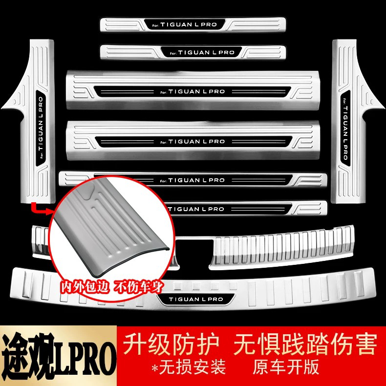大众途观LPRO门槛条迎宾踏板后备箱护板改装内饰防护汽车用品