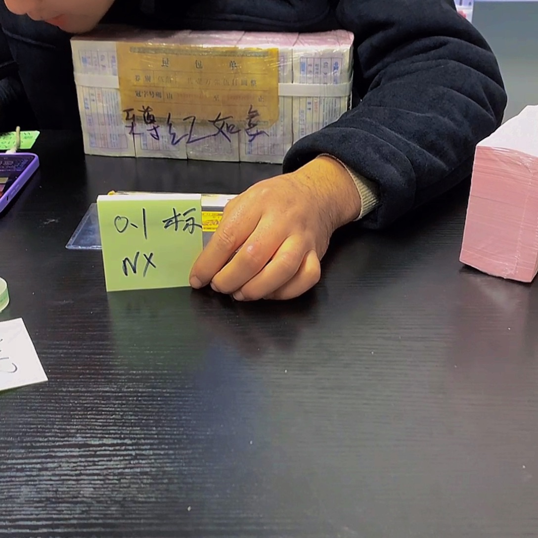 NX标十不挑号码福利