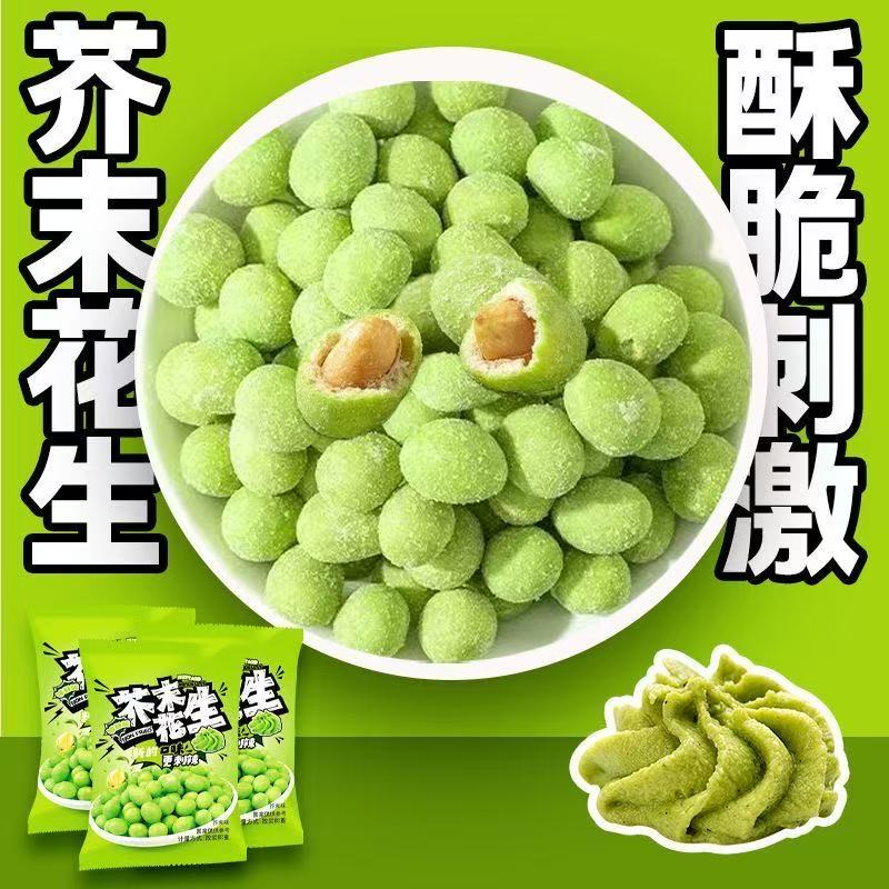 【整箱40包】芥末花生花生豆花生香脆即食网红休闲炒货零食下酒菜