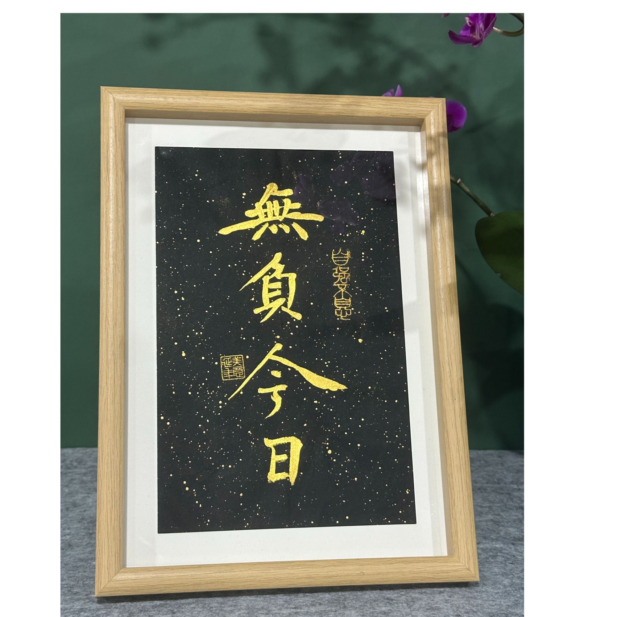 《无负今日》书写创意A4原木色相框摆台