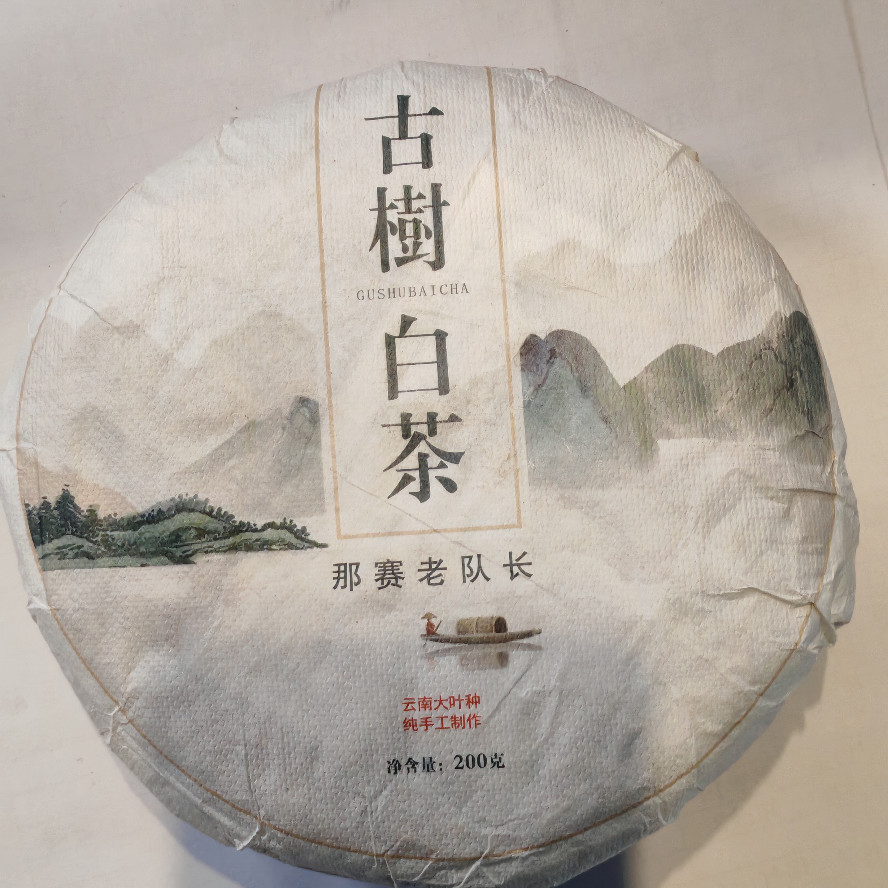 2024年 梁子古树秋白茶 200克/饼 1月23号 【32号】