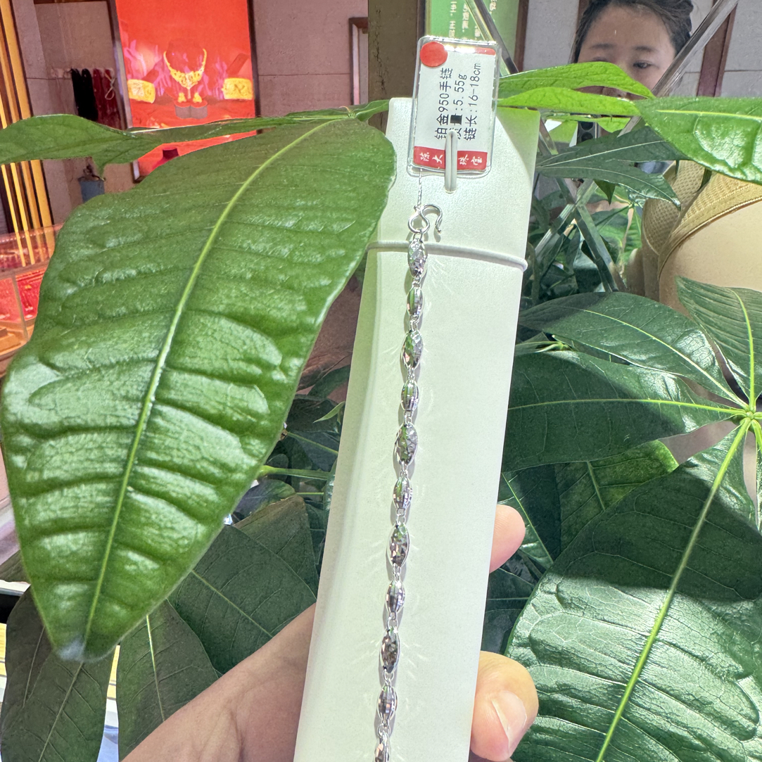 铂金950手链 金重5.55克
