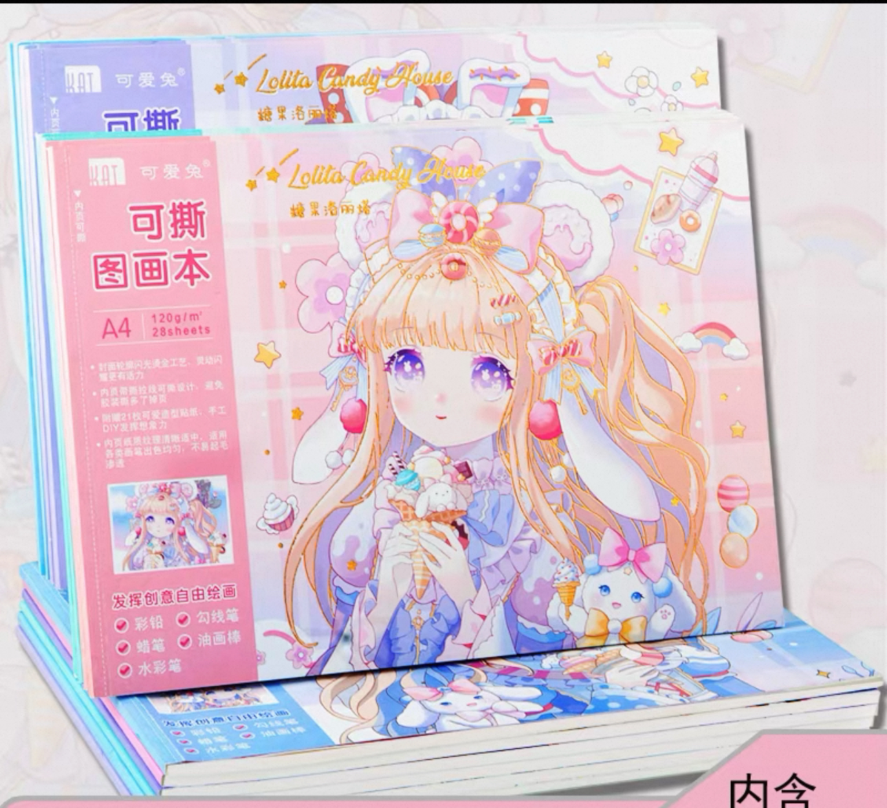 Y031甜心超超好可撕图画本