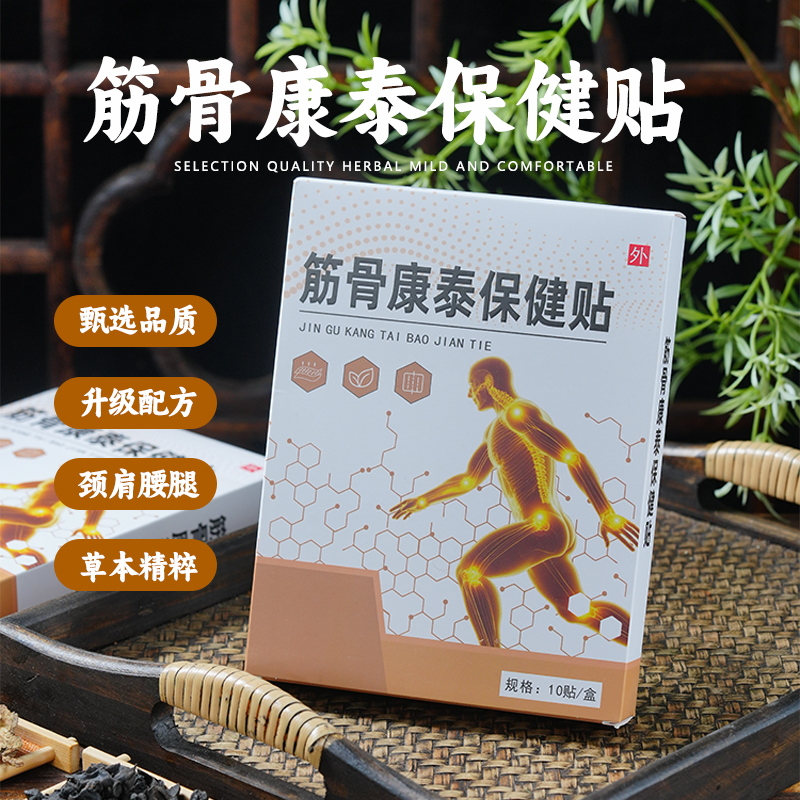 筋骨贴（升级版） | 张老师元气局筋骨贴10贴/盒