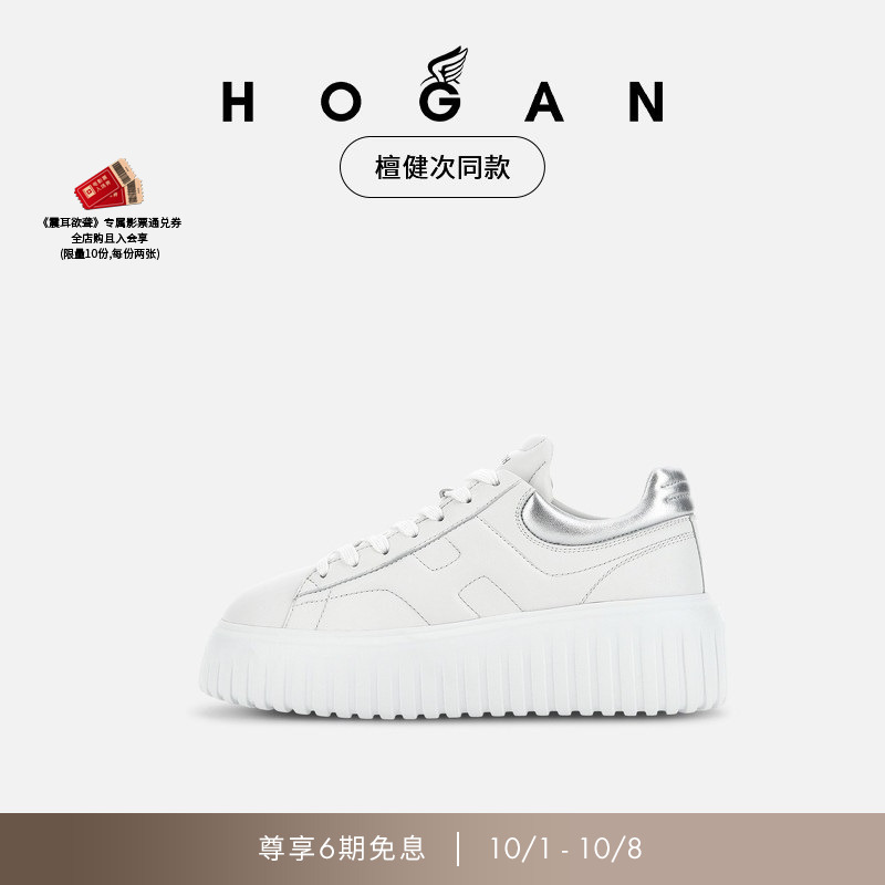 【檀健次同款系列】HOGAN情侣款H-STRIPES休闲饼干鞋厚底鞋