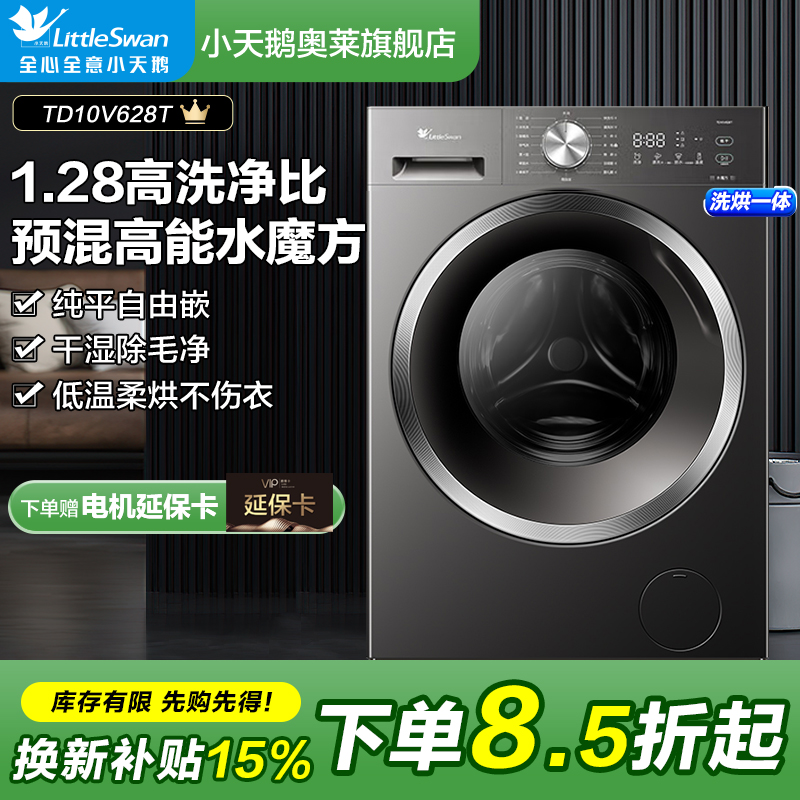 【补贴15%】新款水魔方1.28洗净比家用洗烘一体机