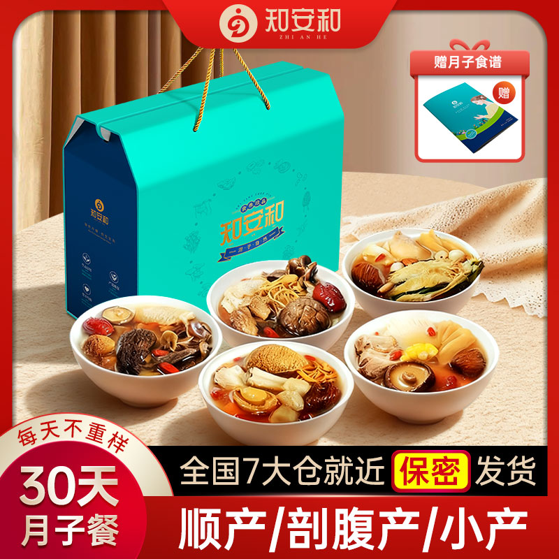 月子餐30天月子汤料包产妇月子营养品产后补品月子煲汤食材送食谱