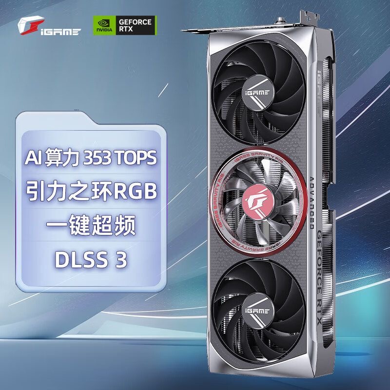 七彩虹4060Ti adoc显卡iGame RTX 4060Ti Advanced OC 8GB显卡diy
