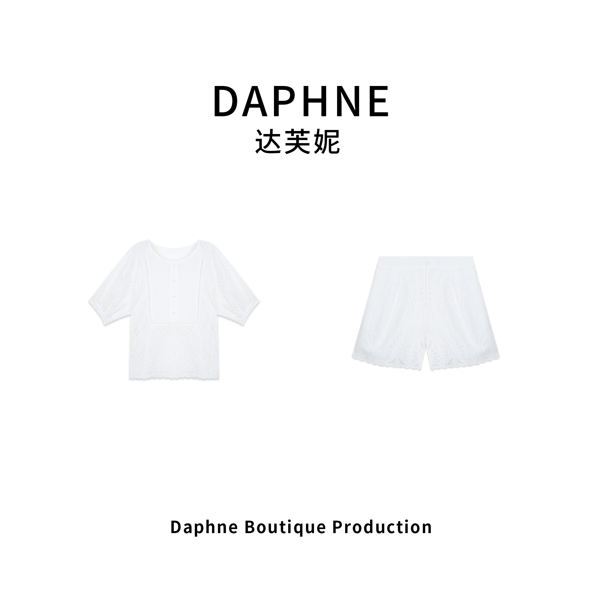 Daphne/达芙妮SS高奢系列设计师款早春时尚套装