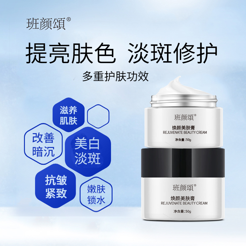 班颜頌焕颜美肤膏贵妇滋养肌肤靓肤保湿原料