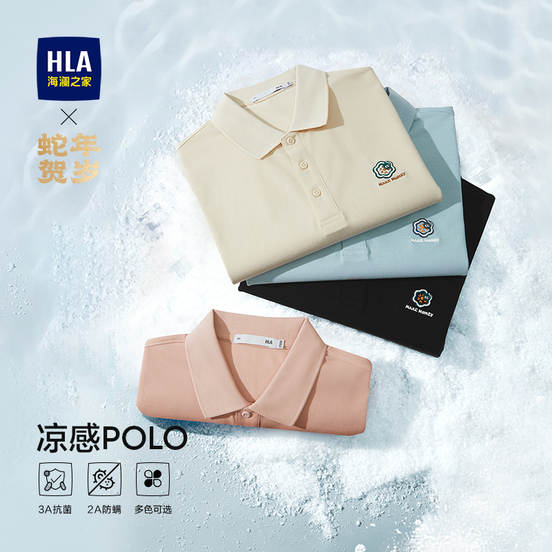 【蛇年贺岁系列】HLA海澜之家有钱花POLO衫男25新刺绣大码短袖
