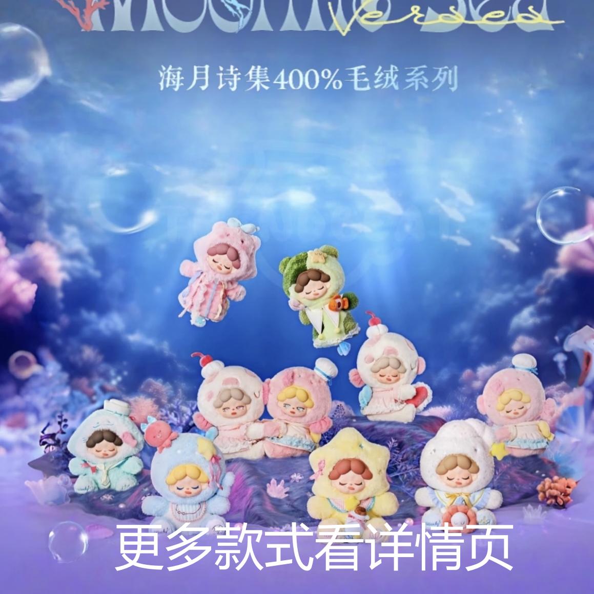 【拆盒】Wendy海月诗集400%大体毛绒盲盒