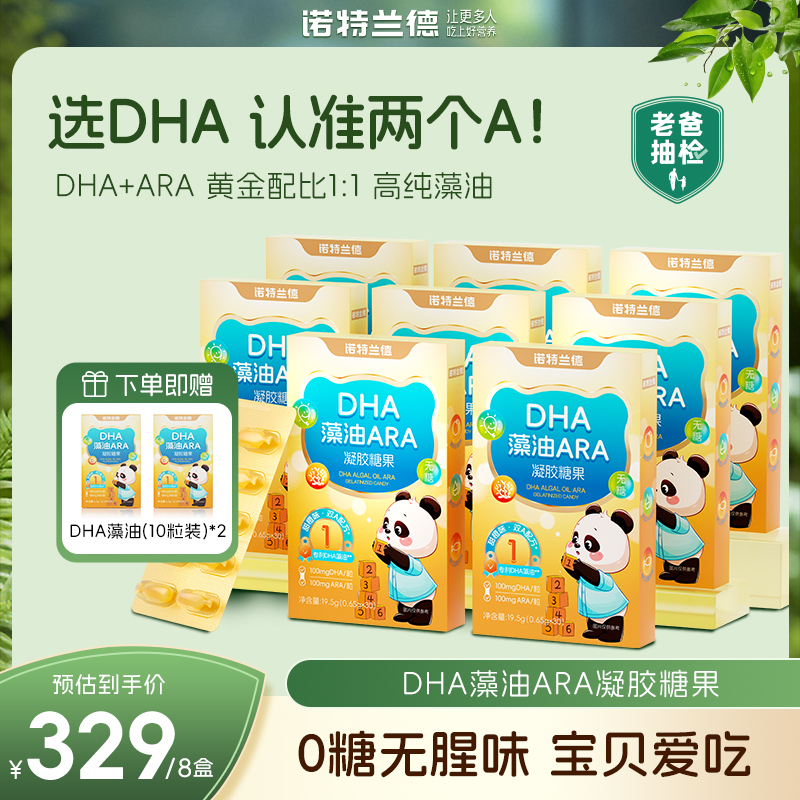 诺特兰德DHA藻油ARA100mgDHA软胶囊儿童孩子 wjh