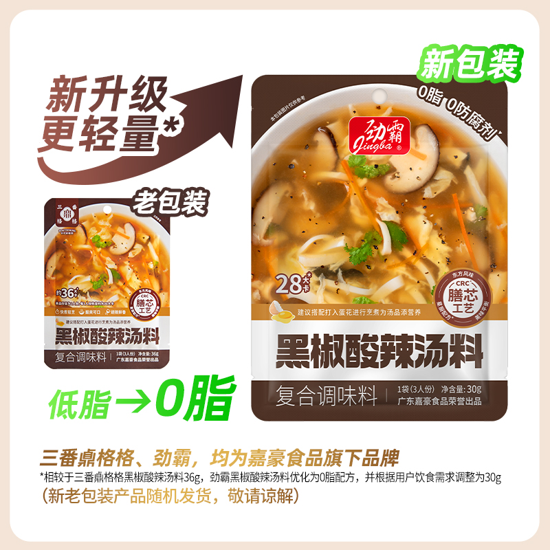 【低脂新升级】黑椒酸辣汤低脂快煮汤速食汤开胃快煮汤料营养速食汤